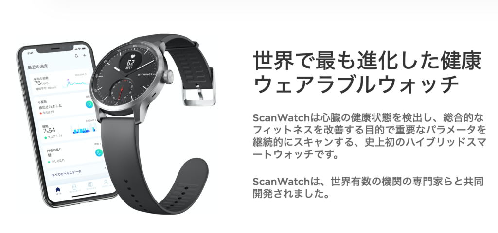 Withings Scan watch