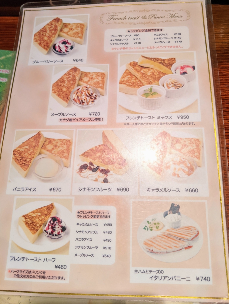[カフェ巡り]新宿で昔ながらのパンケーキ cafe AALIYA メニュー