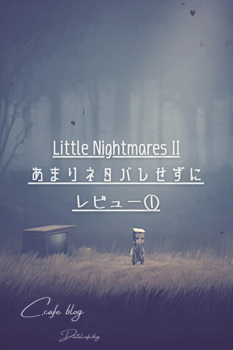 Little Nightmares Iiをあまりネタバレせずにレビュー C Cafe Blog